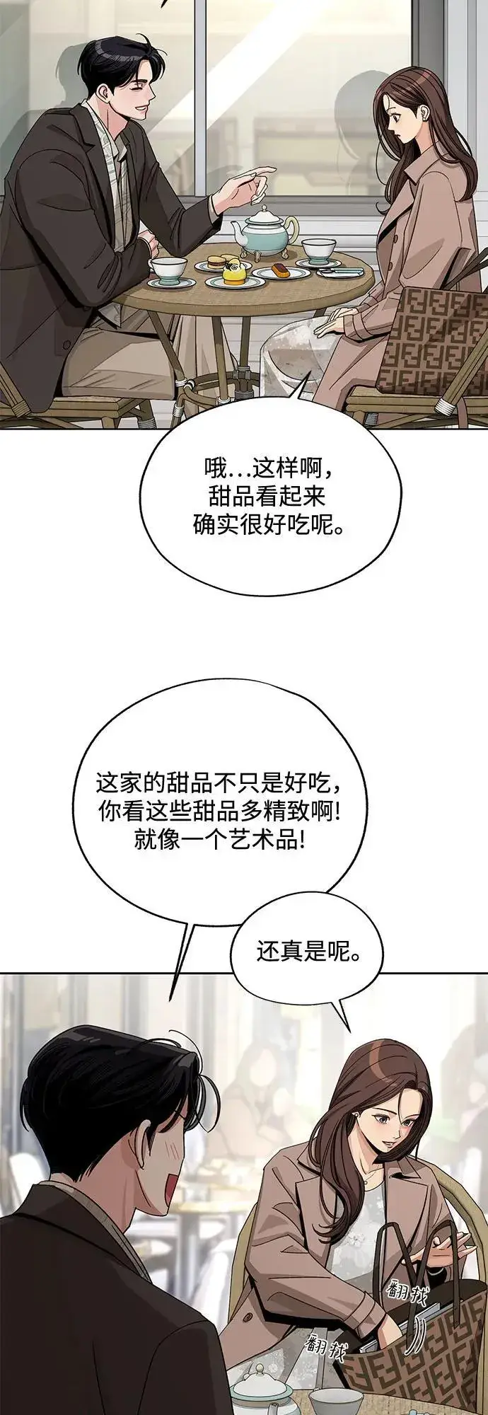 漫画《利夑的恋爱》第68话第15张图