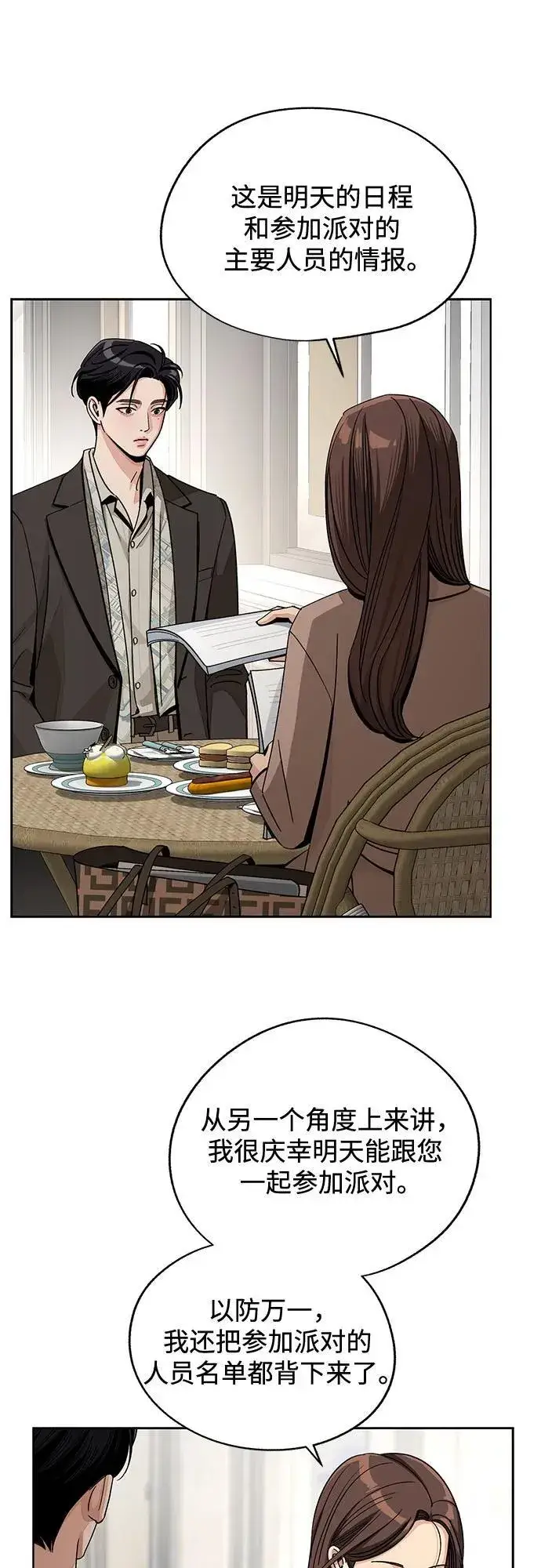 漫画《利夑的恋爱》第68话第17张图