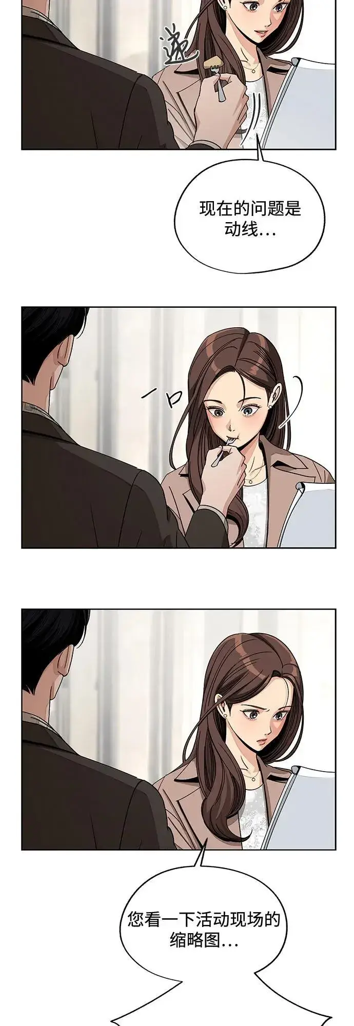 漫画《利夑的恋爱》第68话第18张图