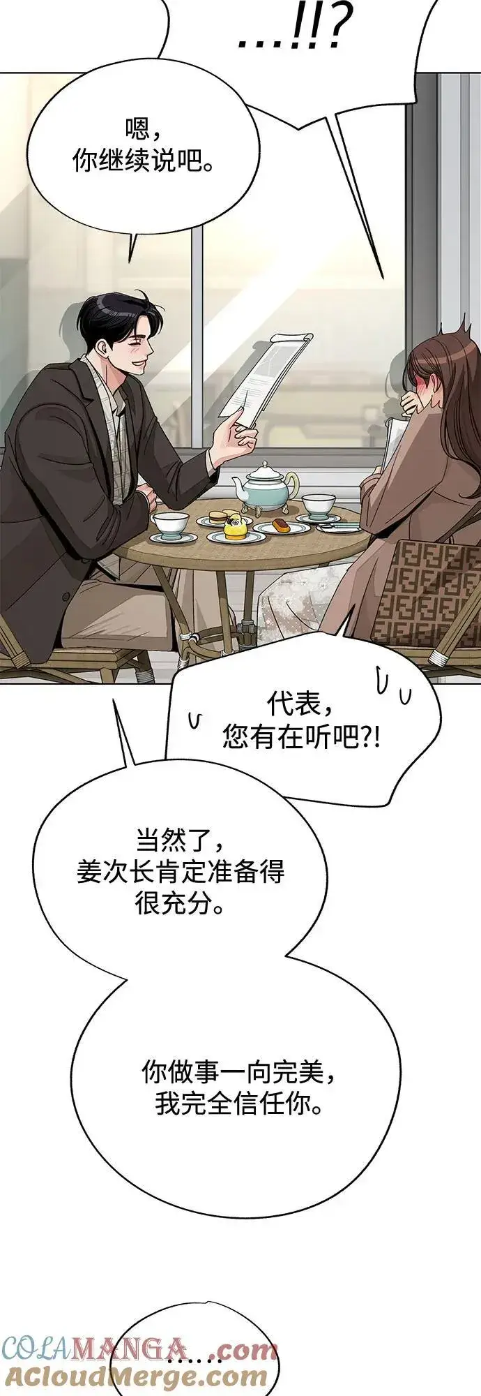 漫画《利夑的恋爱》第68话第19张图