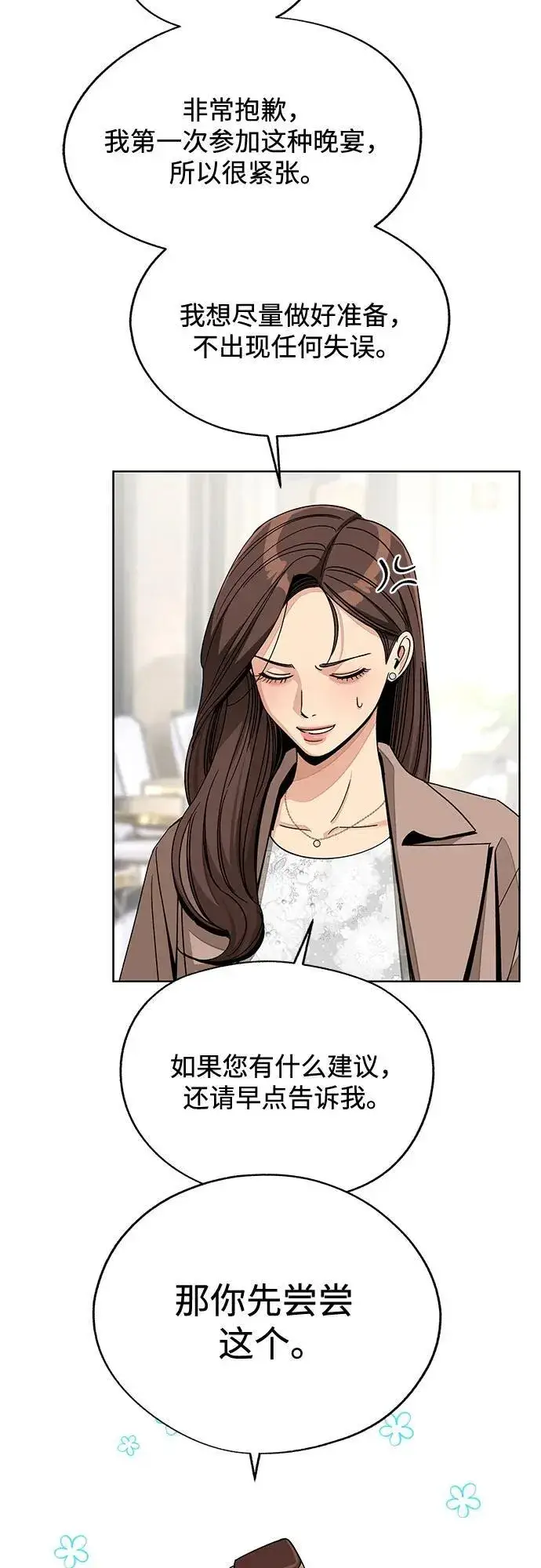 漫画《利夑的恋爱》第68话第20张图