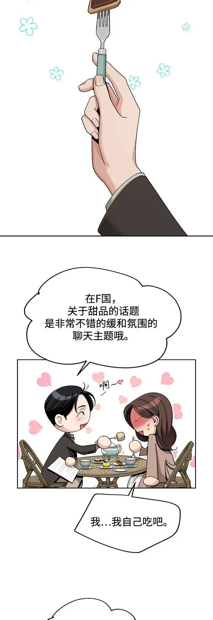 漫画《利夑的恋爱》第68话第21张图