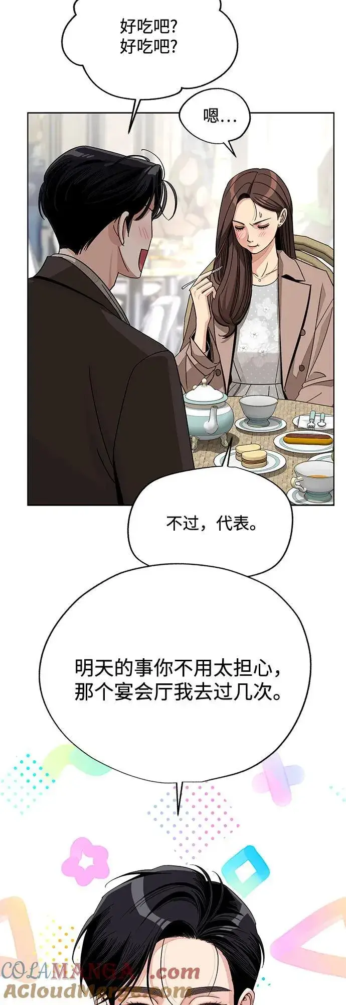漫画《利夑的恋爱》第68话第22张图