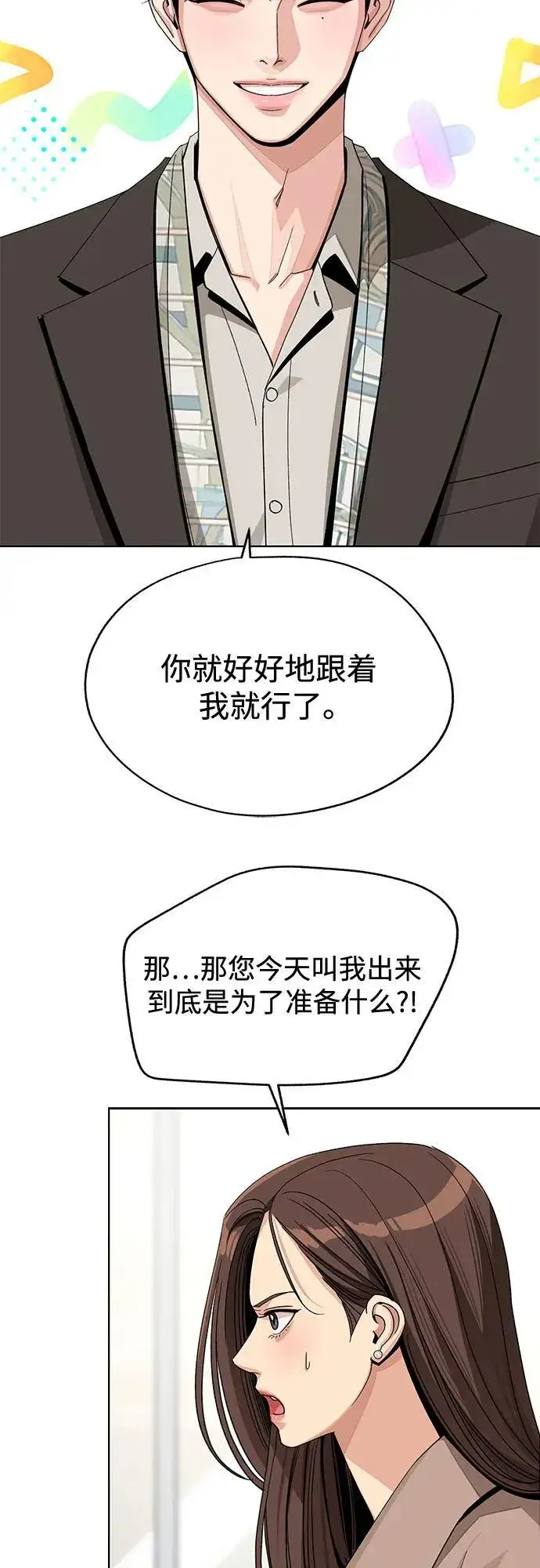 漫画《利夑的恋爱》第68话第23张图