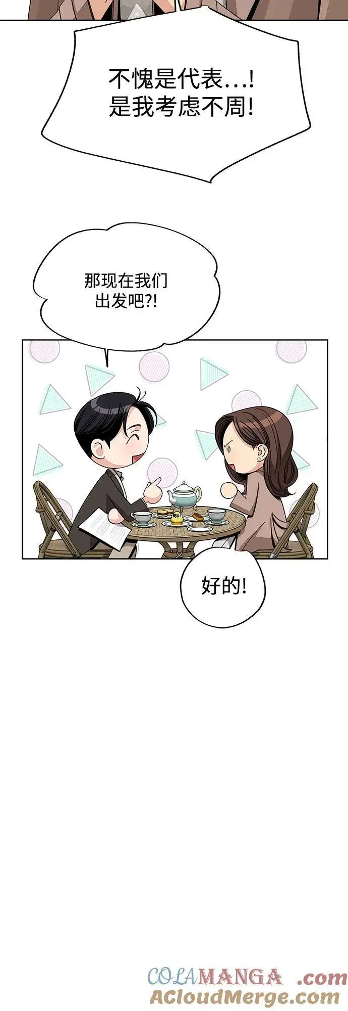 漫画《利夑的恋爱》第68话第28张图