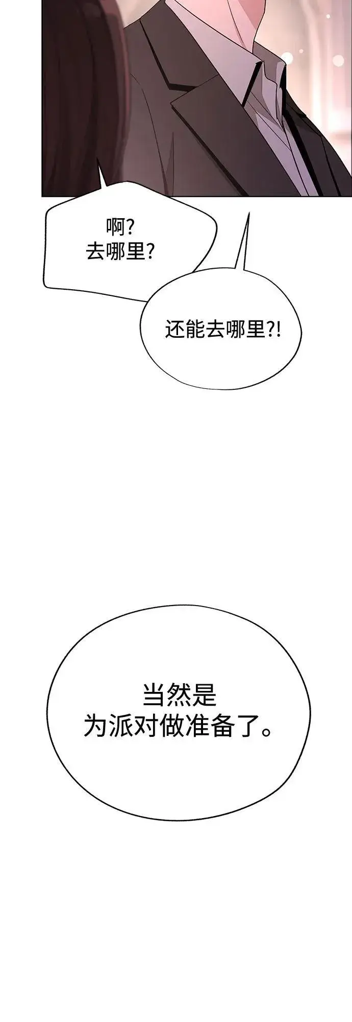 漫画《利夑的恋爱》第68话第35张图