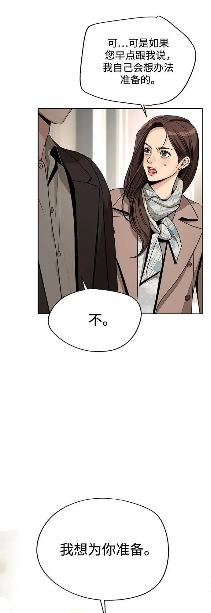 漫画《利夑的恋爱》第68话第39张图