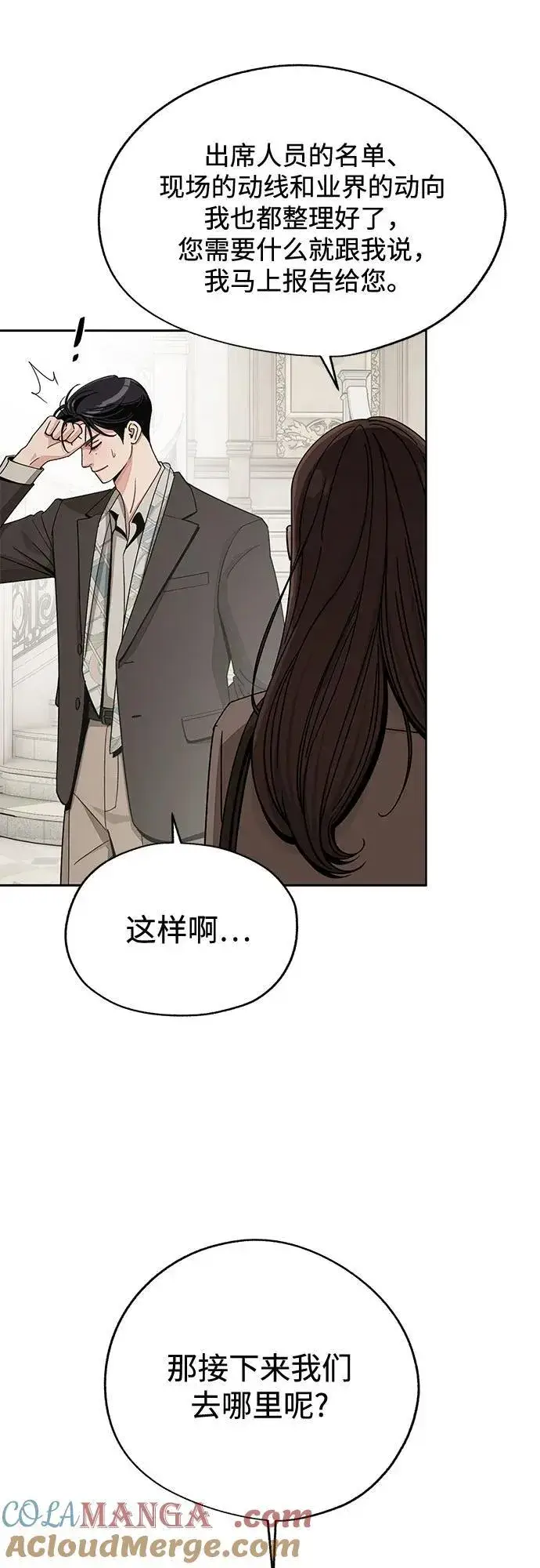 漫画《利夑的恋爱》第68话第7张图