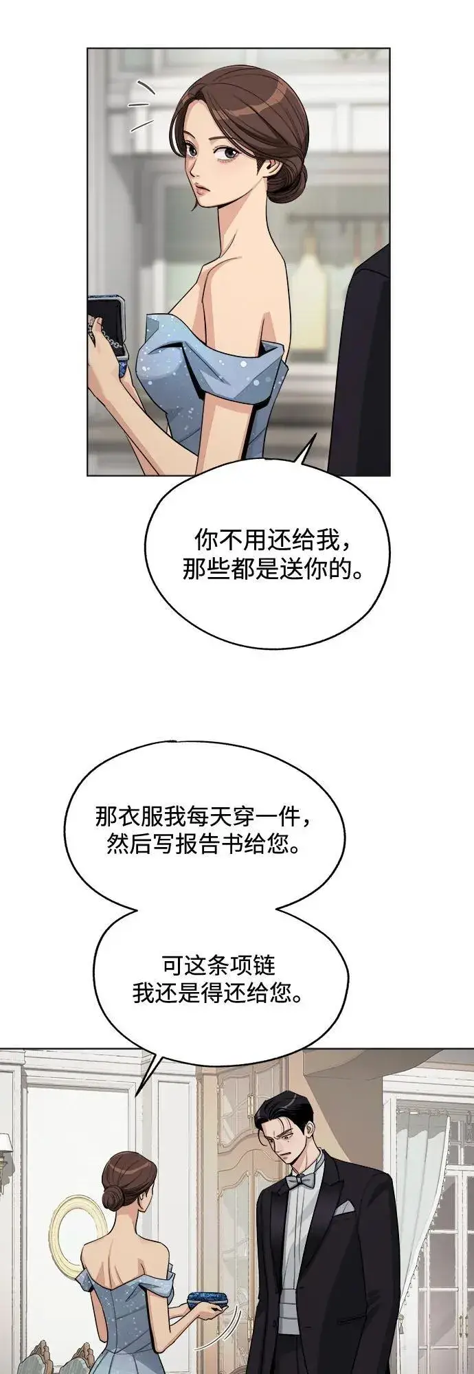 漫画《利夑的恋爱》第69话第23张图