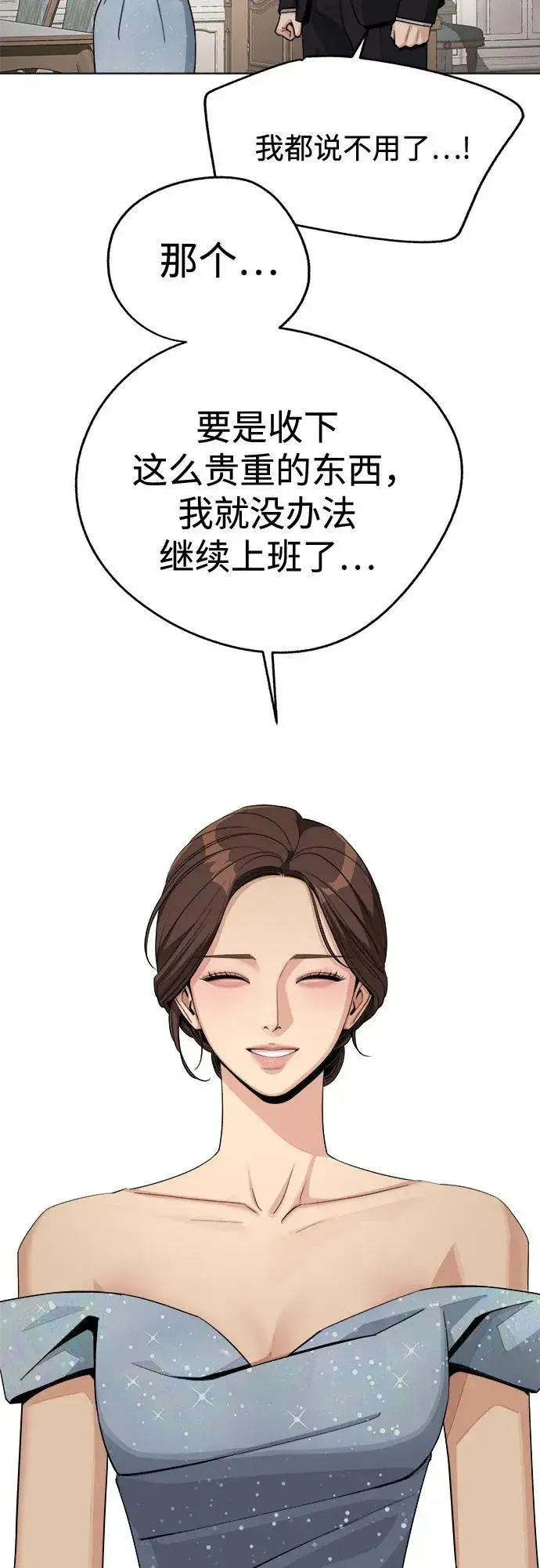 漫画《利夑的恋爱》第69话第24张图