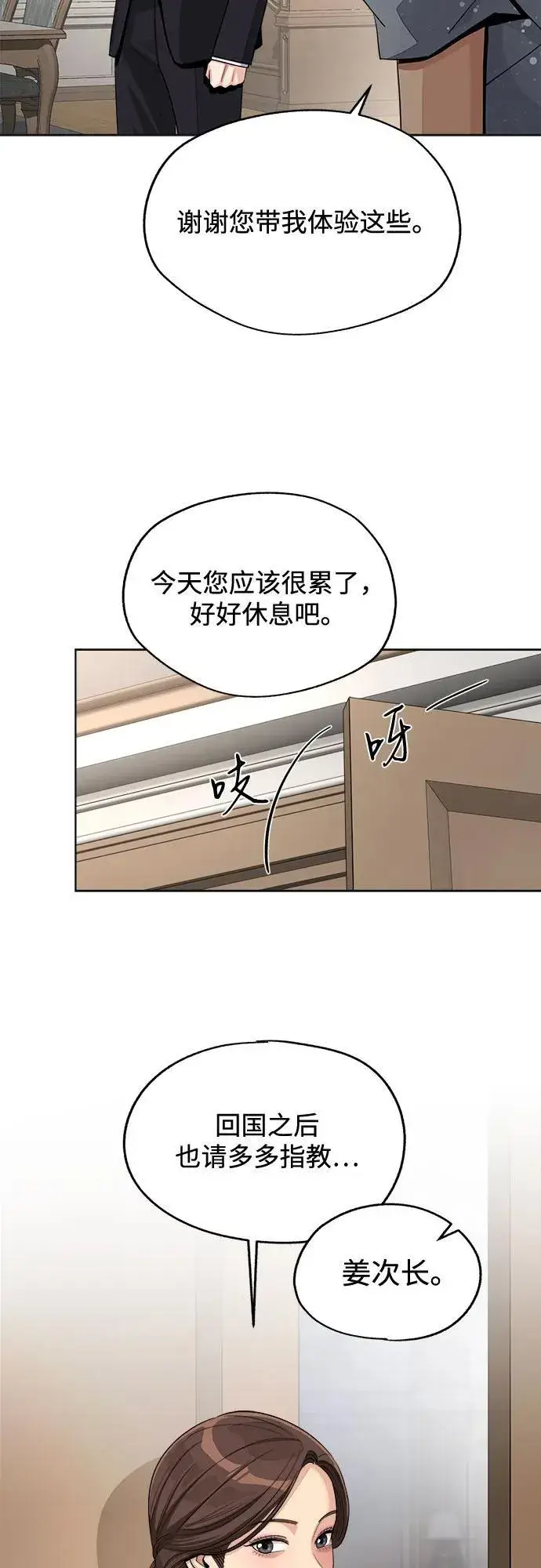 漫画《利夑的恋爱》第69话第26张图