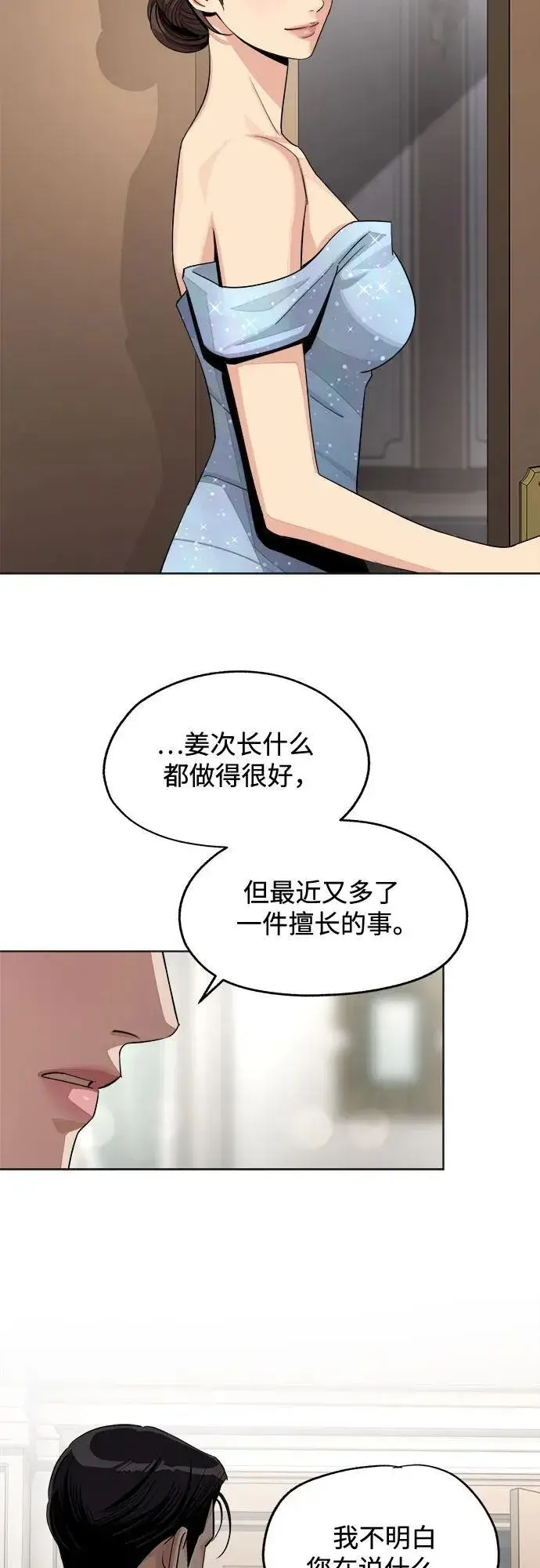 漫画《利夑的恋爱》第69话第27张图