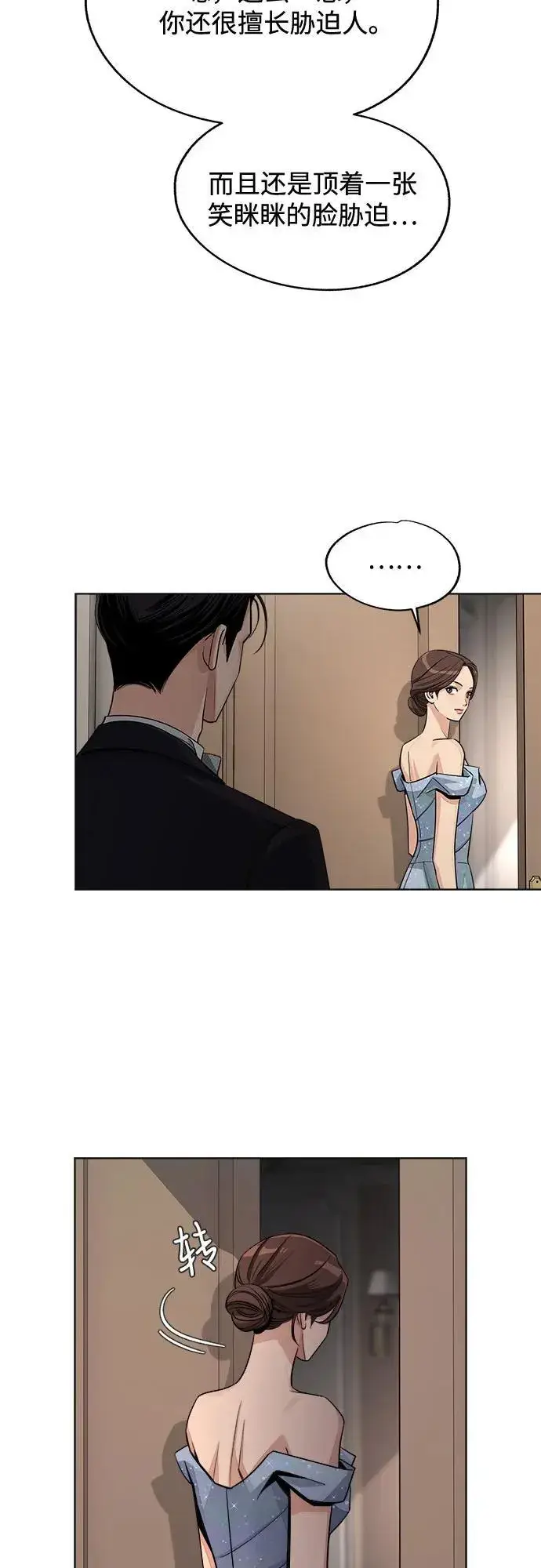 漫画《利夑的恋爱》第69话第30张图