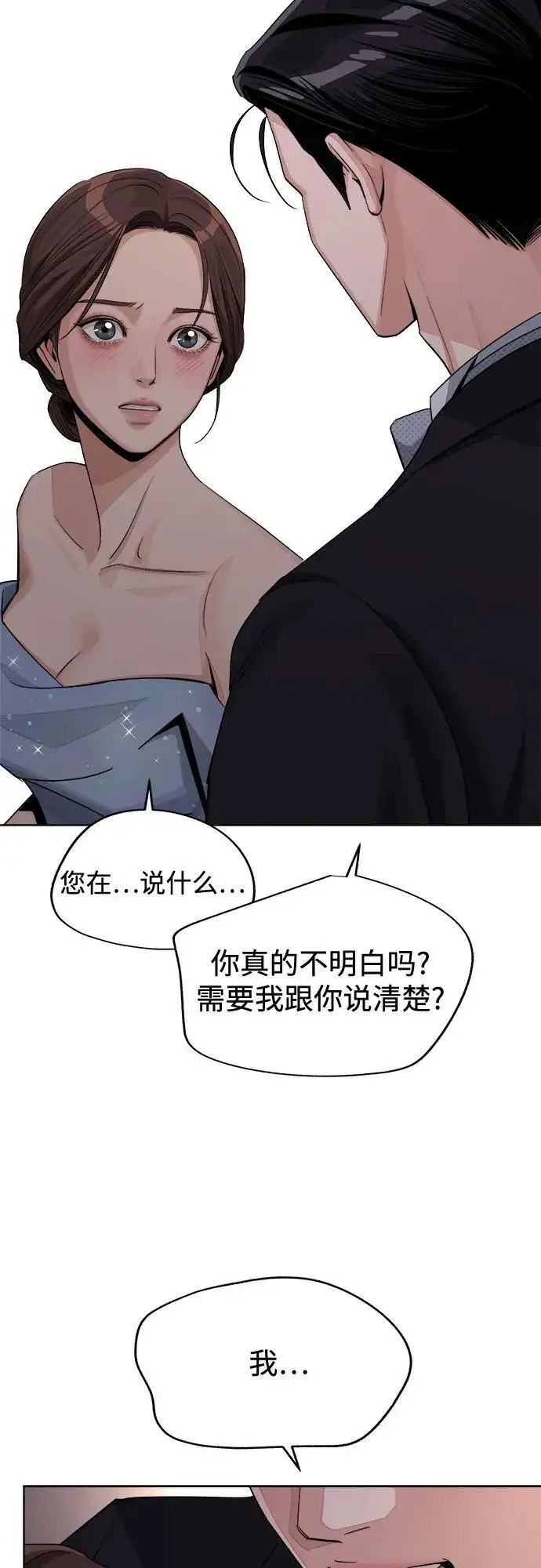 漫画《利夑的恋爱》第69话第32张图
