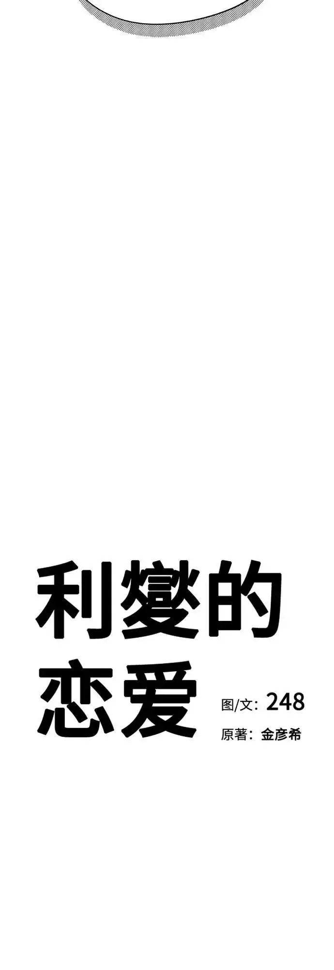 漫画《利夑的恋爱》第69话第6张图