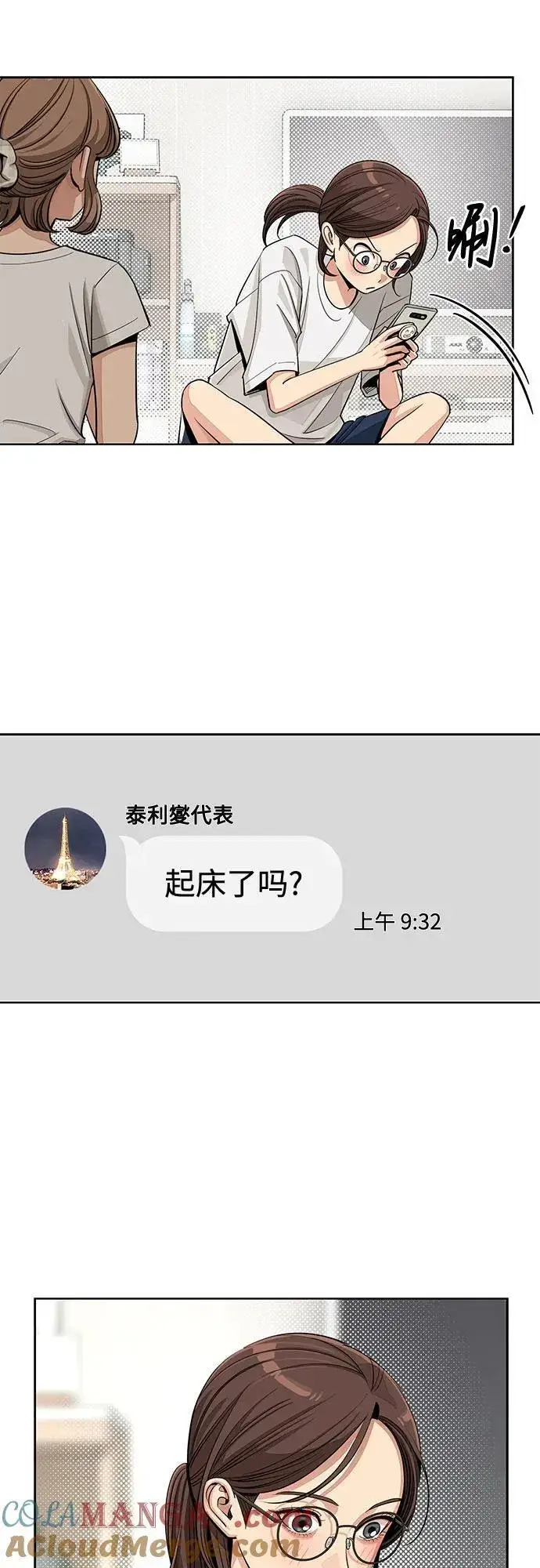 漫画《利夑的恋爱》第70话第13张图