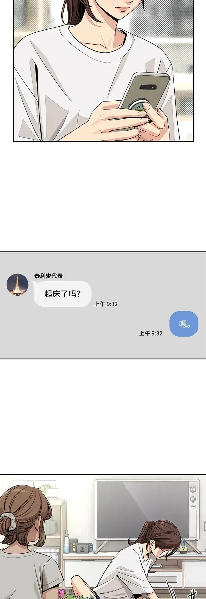 漫画《利夑的恋爱》第70话第14张图