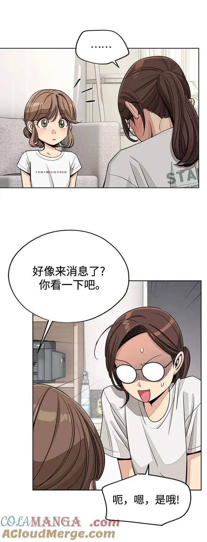 漫画《利夑的恋爱》第70话第16张图
