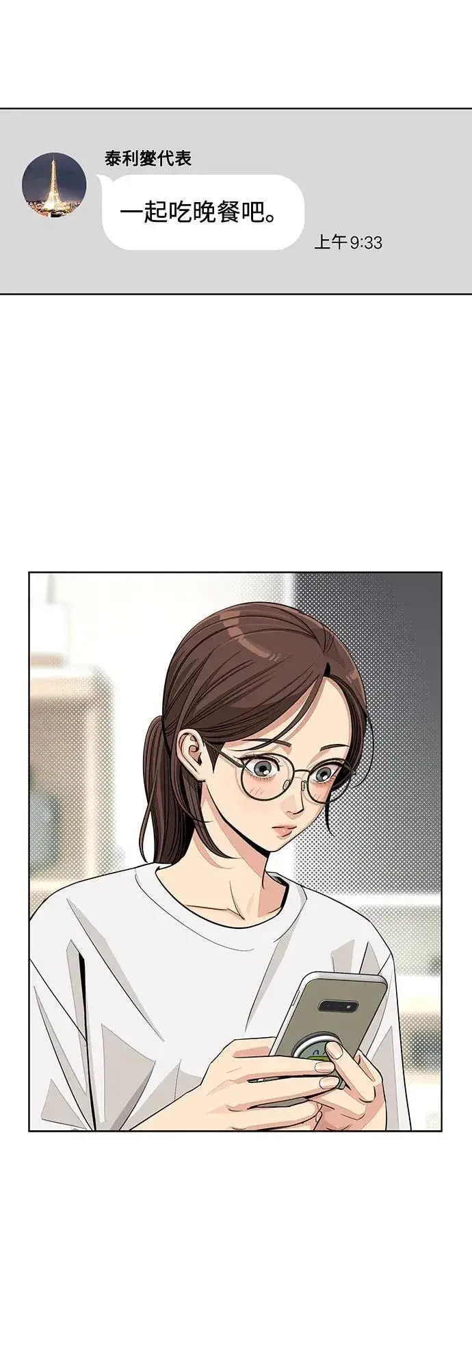 漫画《利夑的恋爱》第70话第17张图