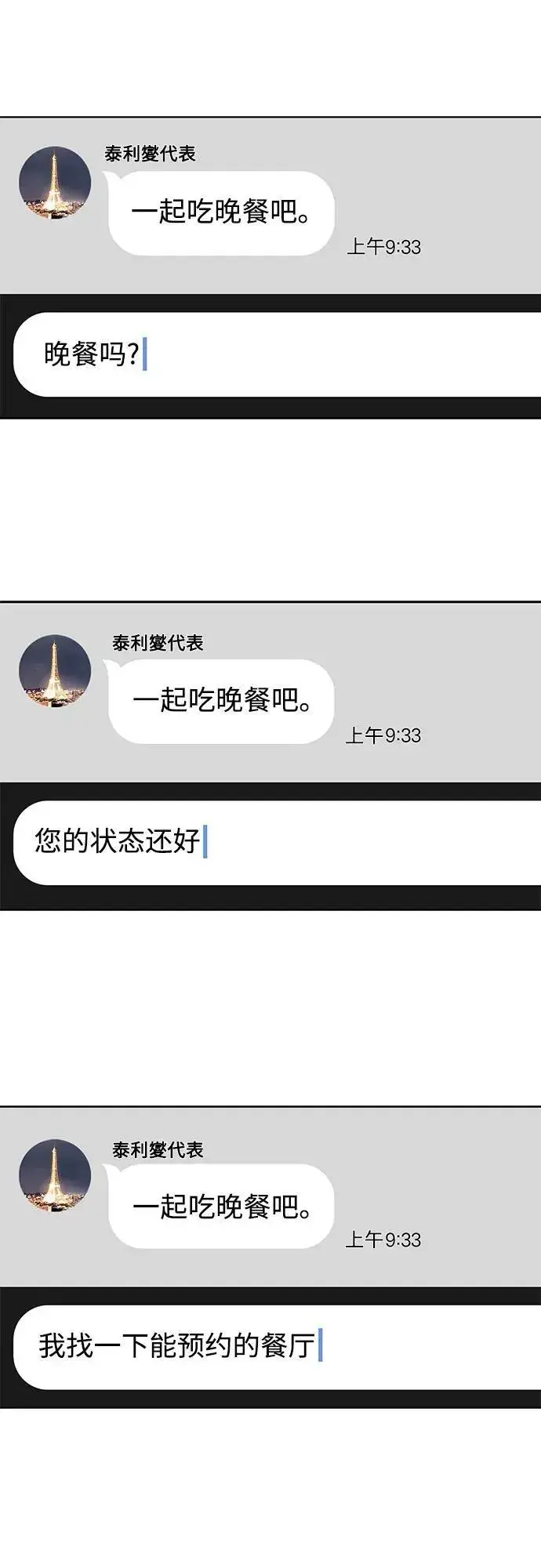 漫画《利夑的恋爱》第70话第18张图