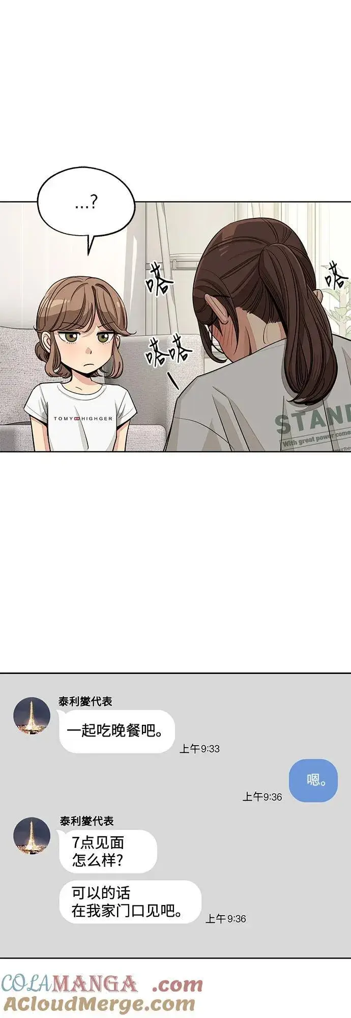 漫画《利夑的恋爱》第70话第19张图