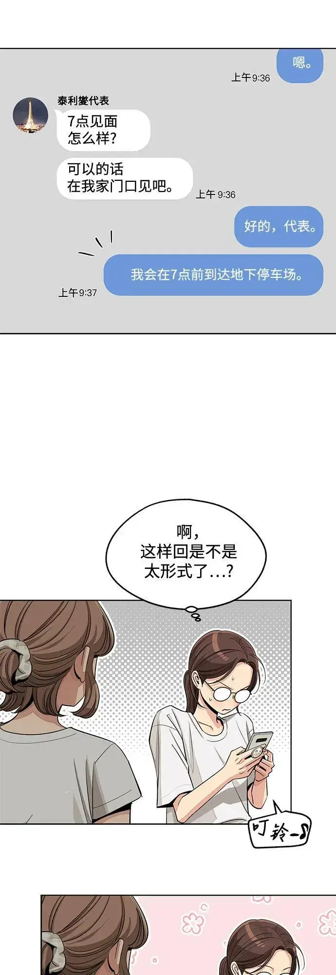 漫画《利夑的恋爱》第70话第20张图