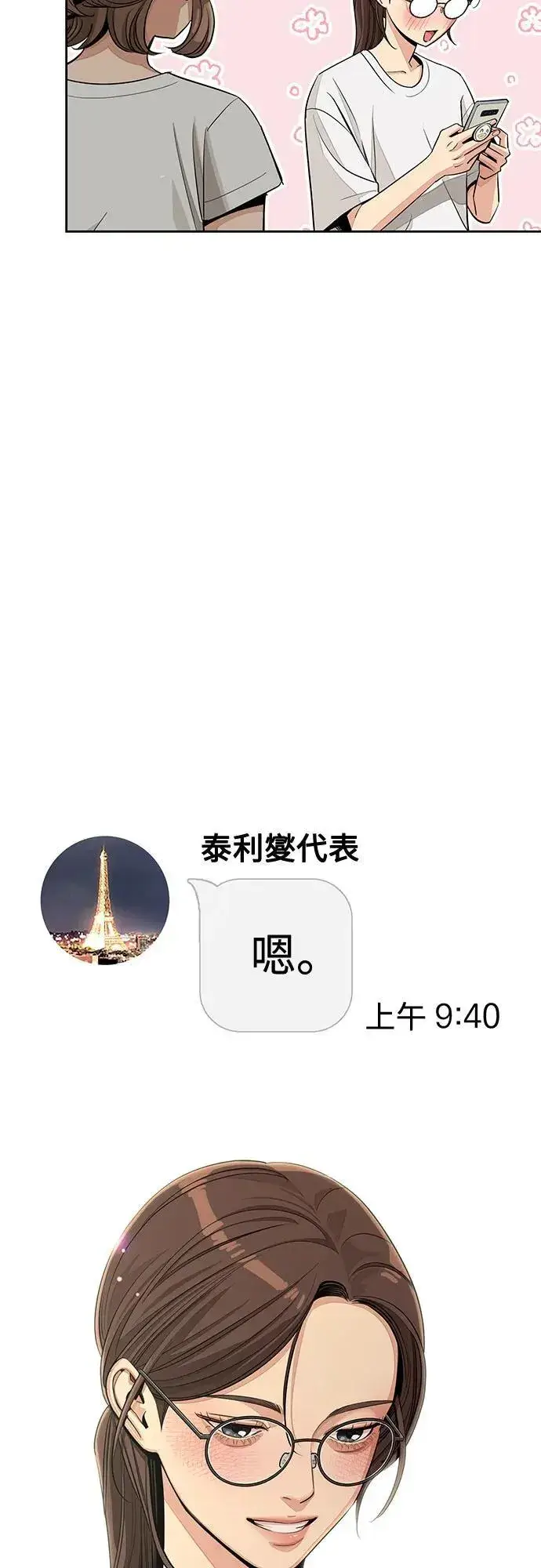 漫画《利夑的恋爱》第70话第21张图