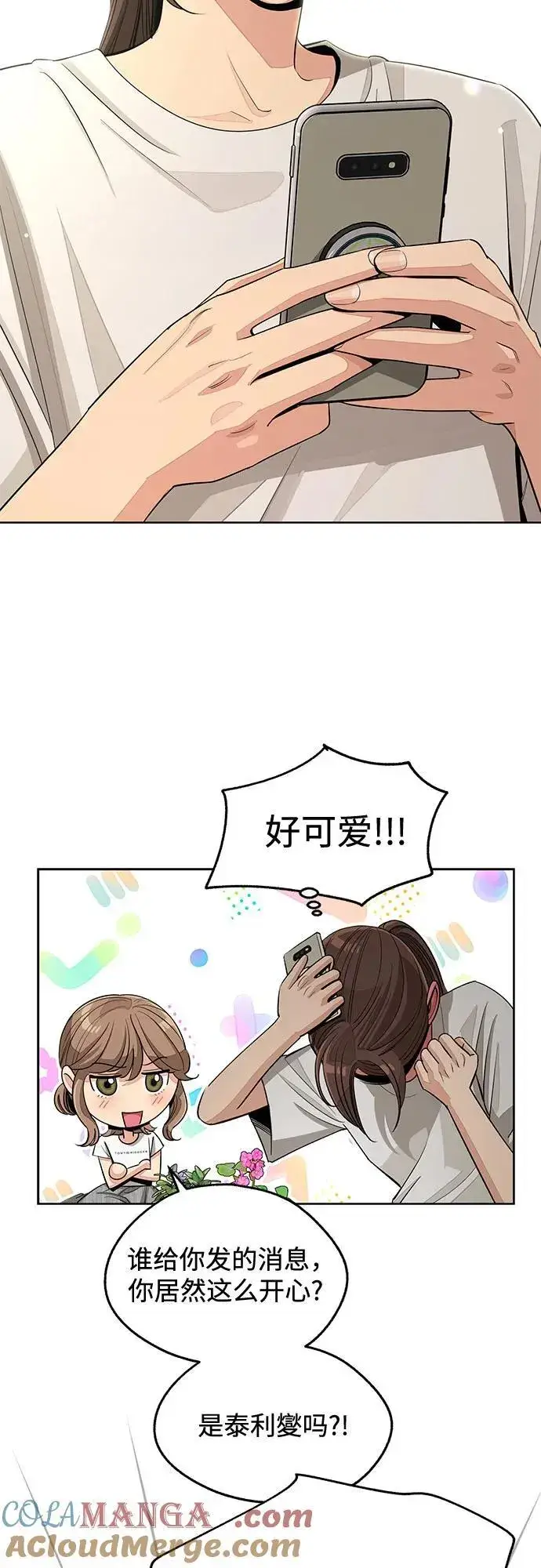 漫画《利夑的恋爱》第70话第22张图