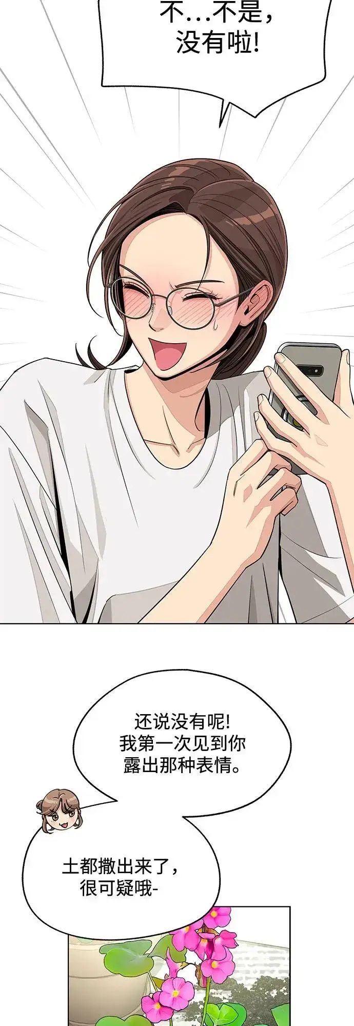 漫画《利夑的恋爱》第70话第23张图