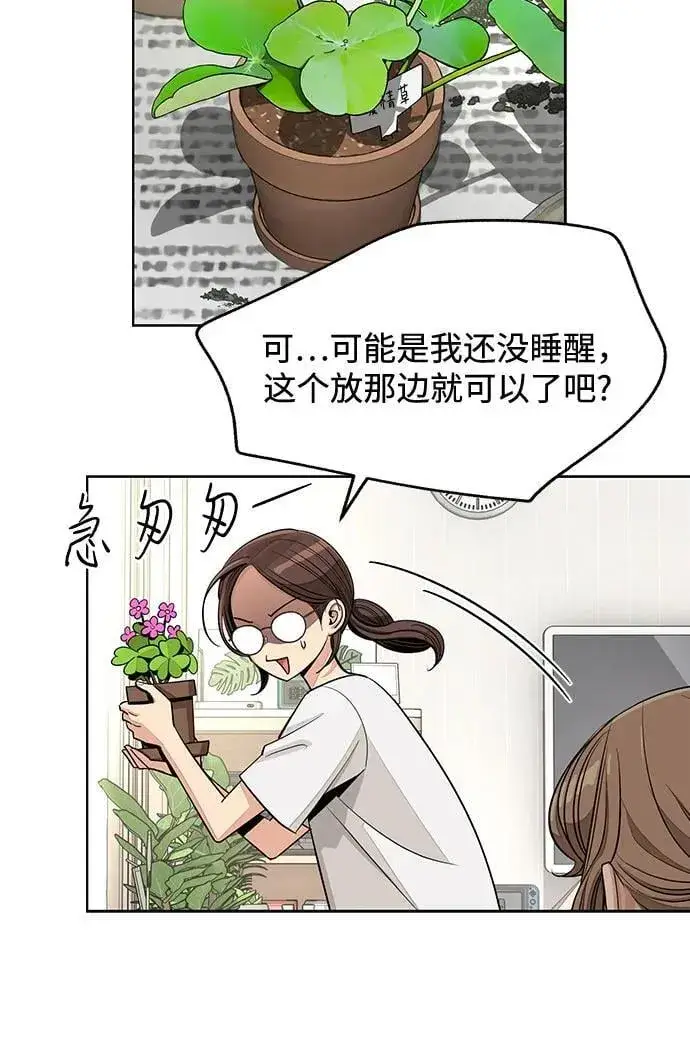 漫画《利夑的恋爱》第70话第24张图