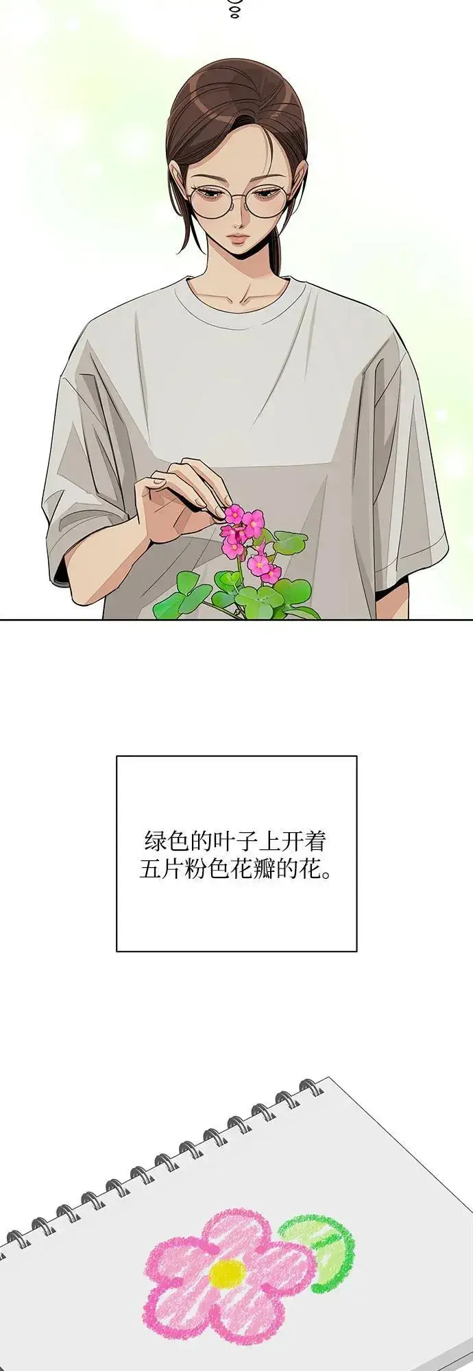 漫画《利夑的恋爱》第70话第26张图