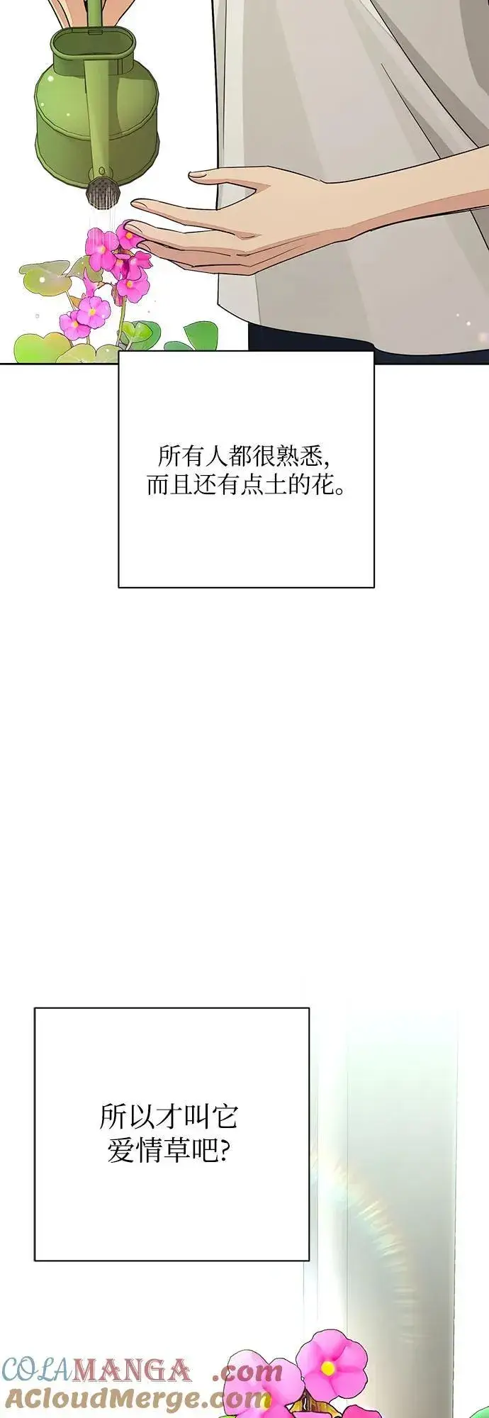 漫画《利夑的恋爱》第70话第28张图