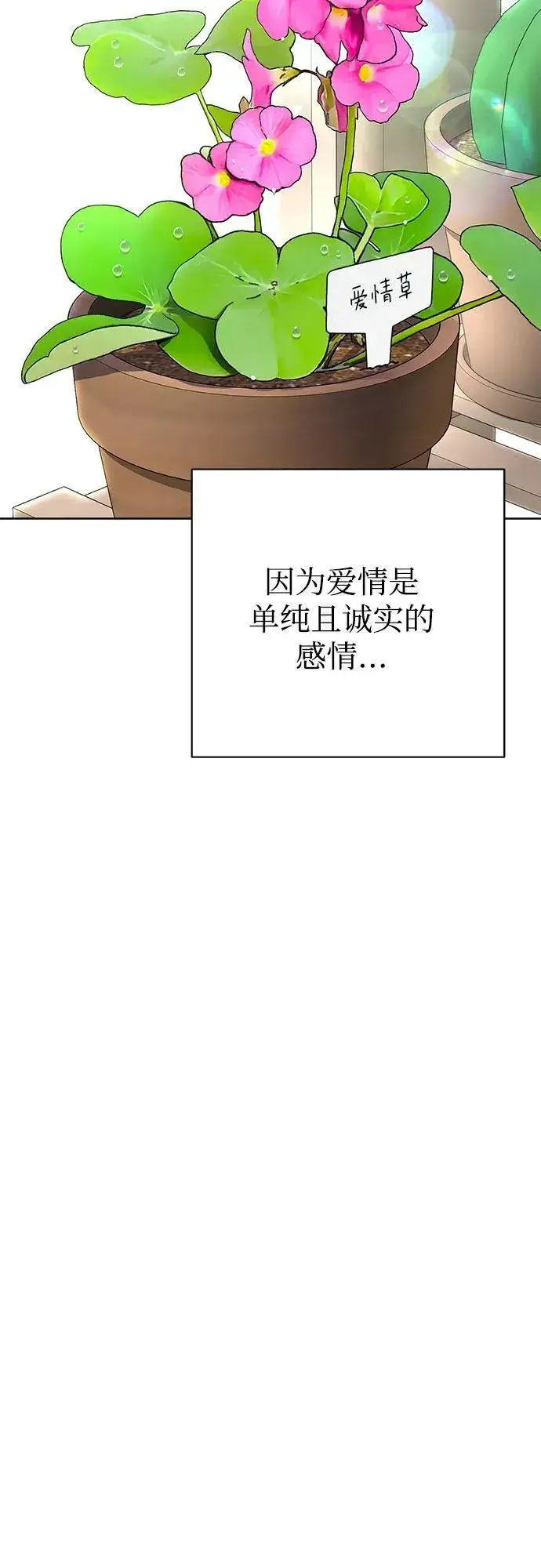 漫画《利夑的恋爱》第70话第29张图