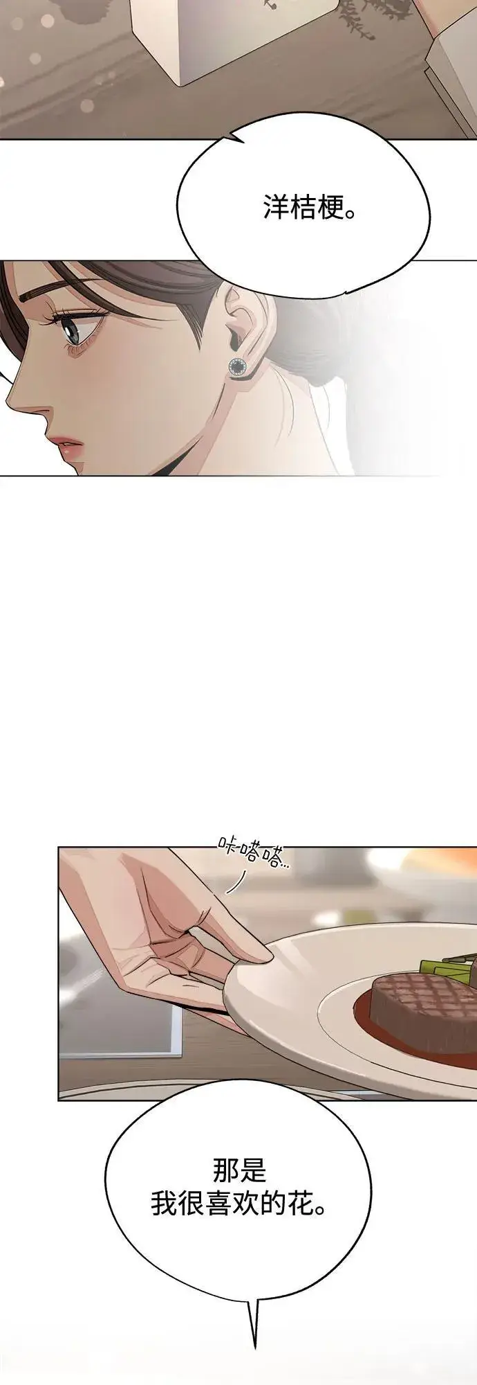 漫画《利夑的恋爱》第70话第41张图