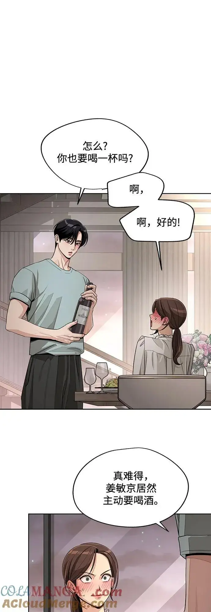 漫画《利夑的恋爱》第70话第46张图