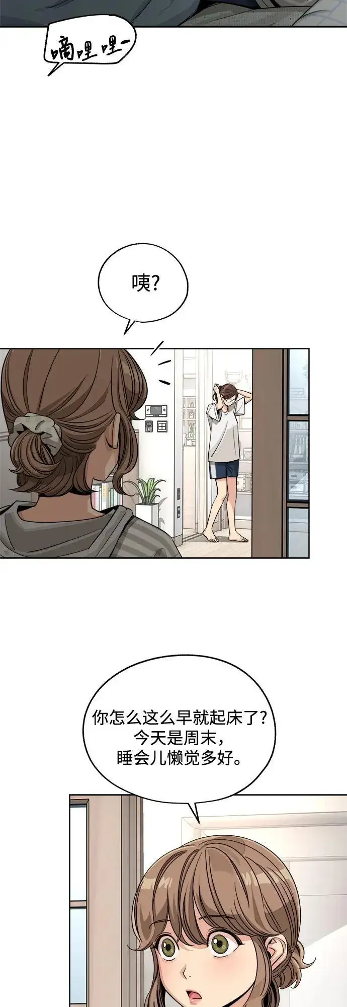 漫画《利夑的恋爱》第70话第8张图