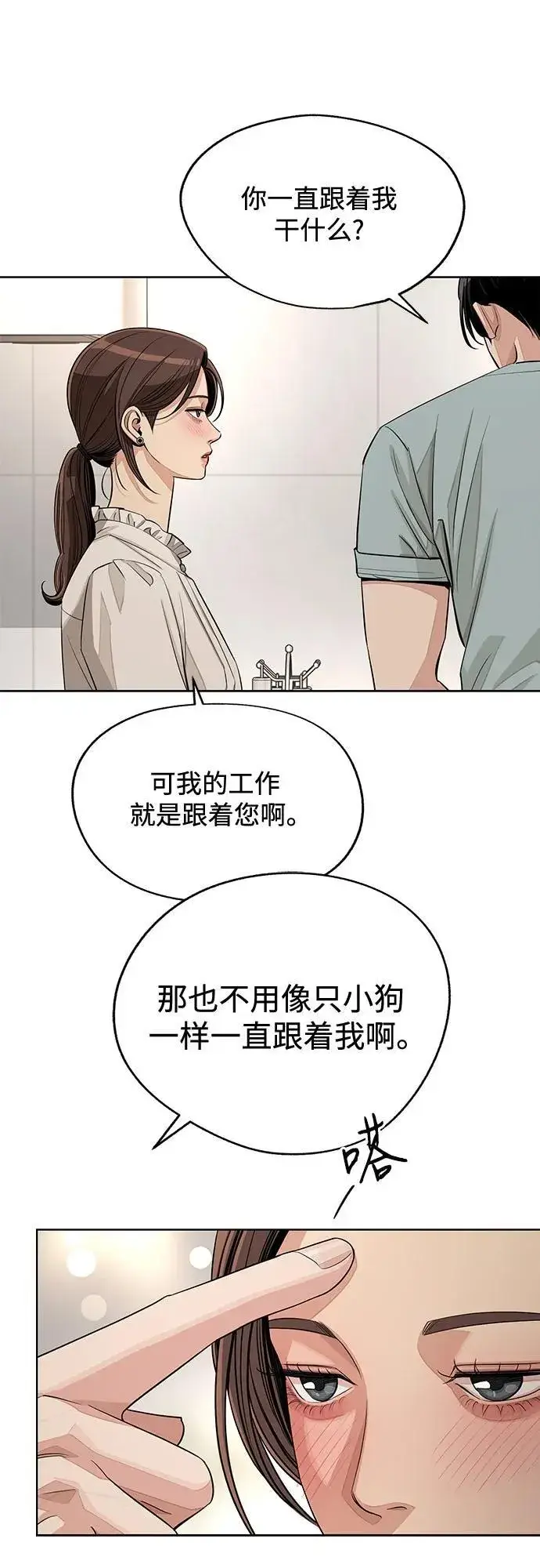 漫画《利夑的恋爱》第71话第11张图