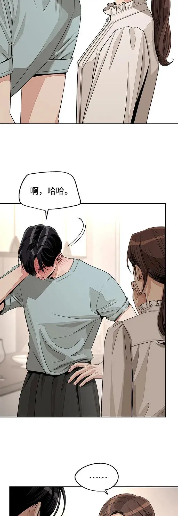 漫画《利夑的恋爱》第71话第14张图