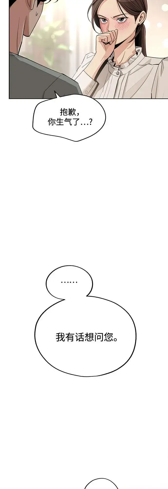 漫画《利夑的恋爱》第71话第15张图