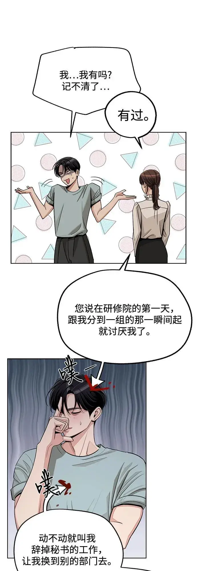 漫画《利夑的恋爱》第71话第18张图