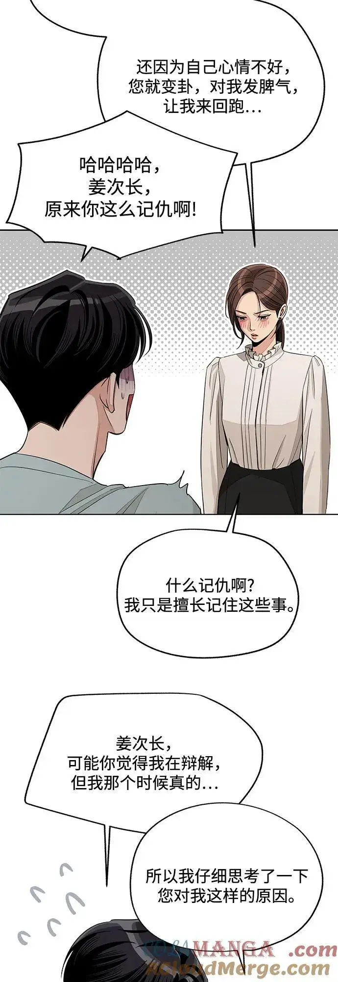 漫画《利夑的恋爱》第71话第19张图