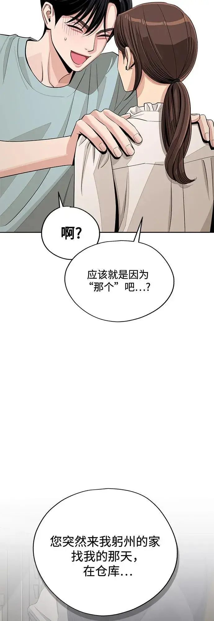 漫画《利夑的恋爱》第71话第20张图