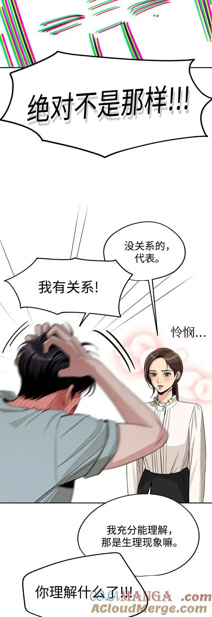 漫画《利夑的恋爱》第71话第22张图
