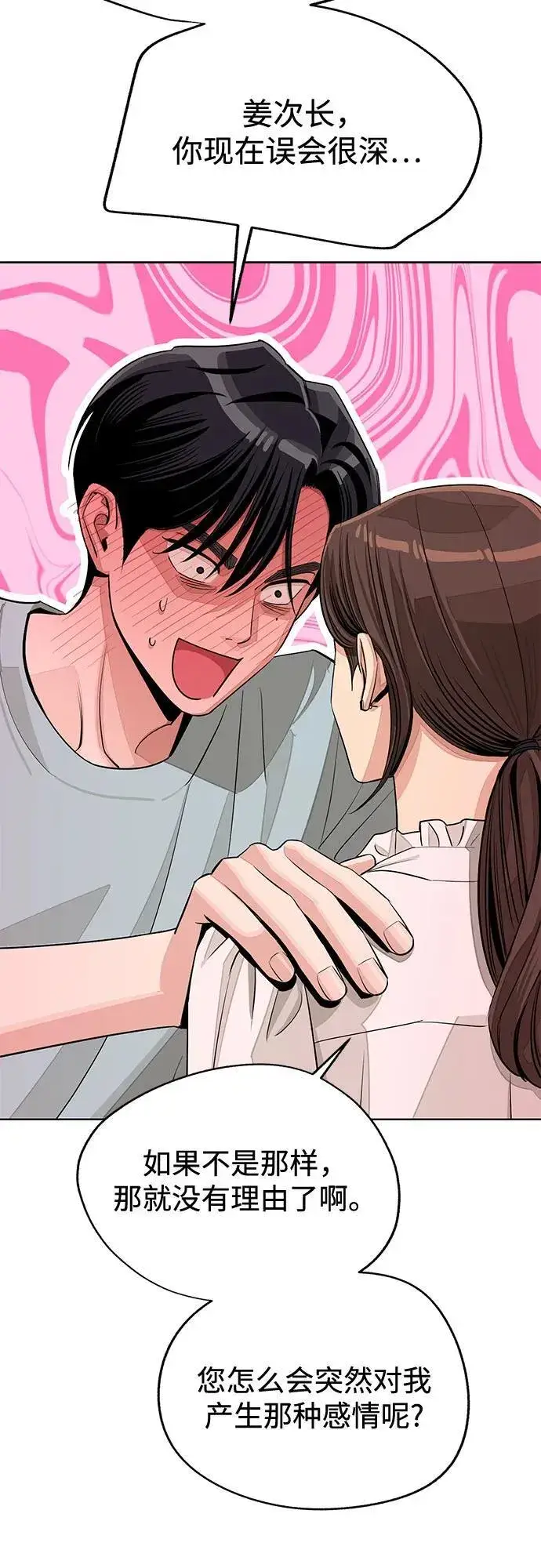 漫画《利夑的恋爱》第71话第23张图