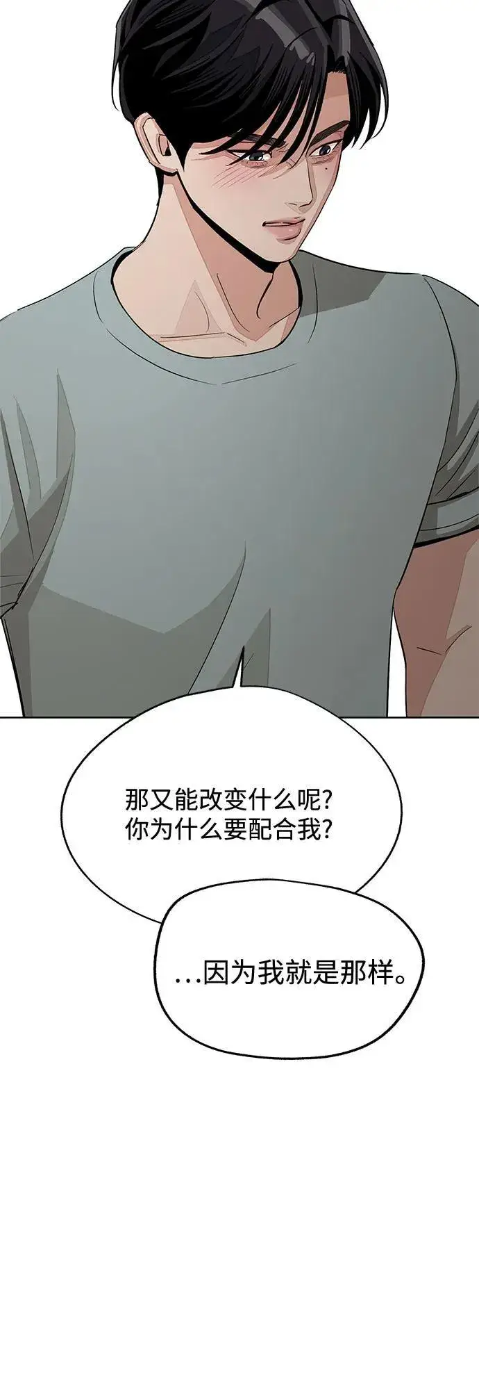 漫画《利夑的恋爱》第71话第29张图