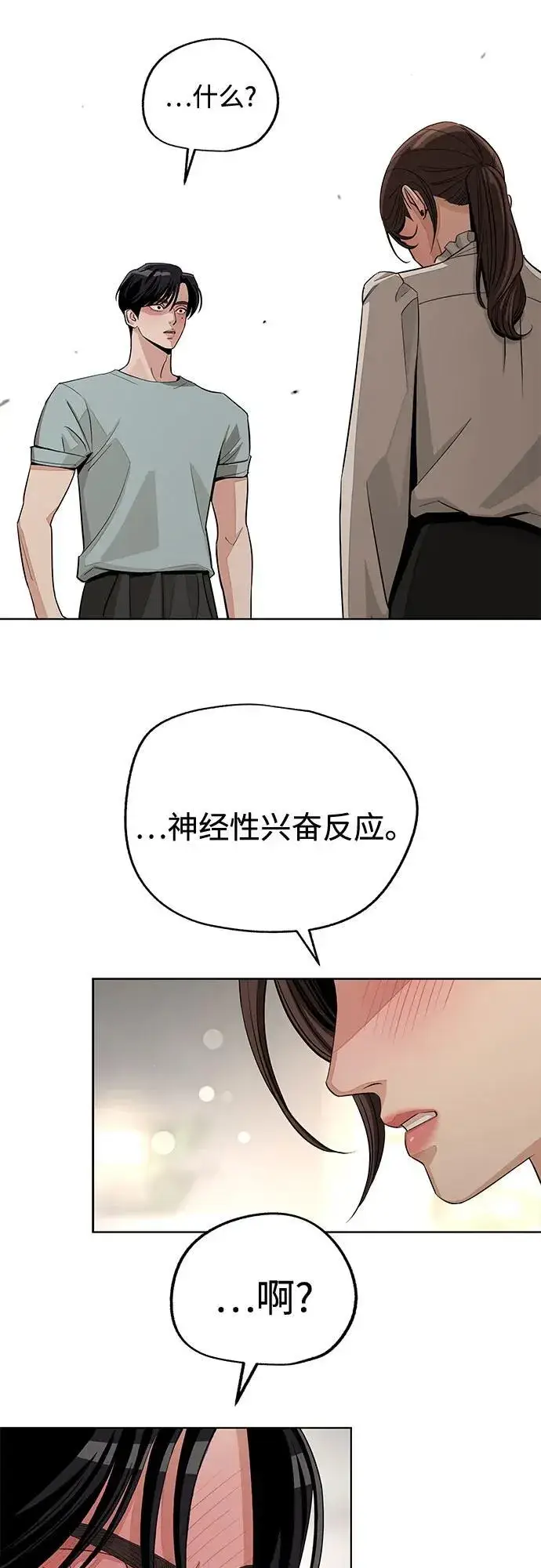 漫画《利夑的恋爱》第71话第30张图