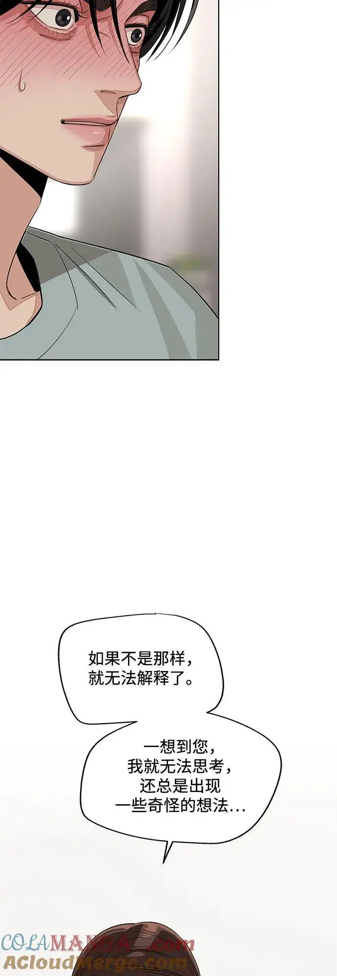 漫画《利夑的恋爱》第71话第31张图