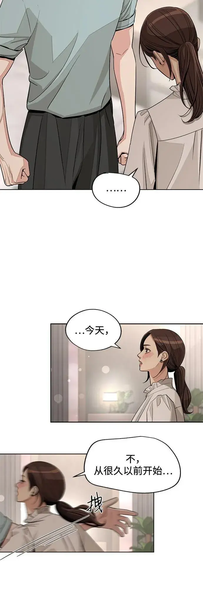 漫画《利夑的恋爱》第71话第33张图