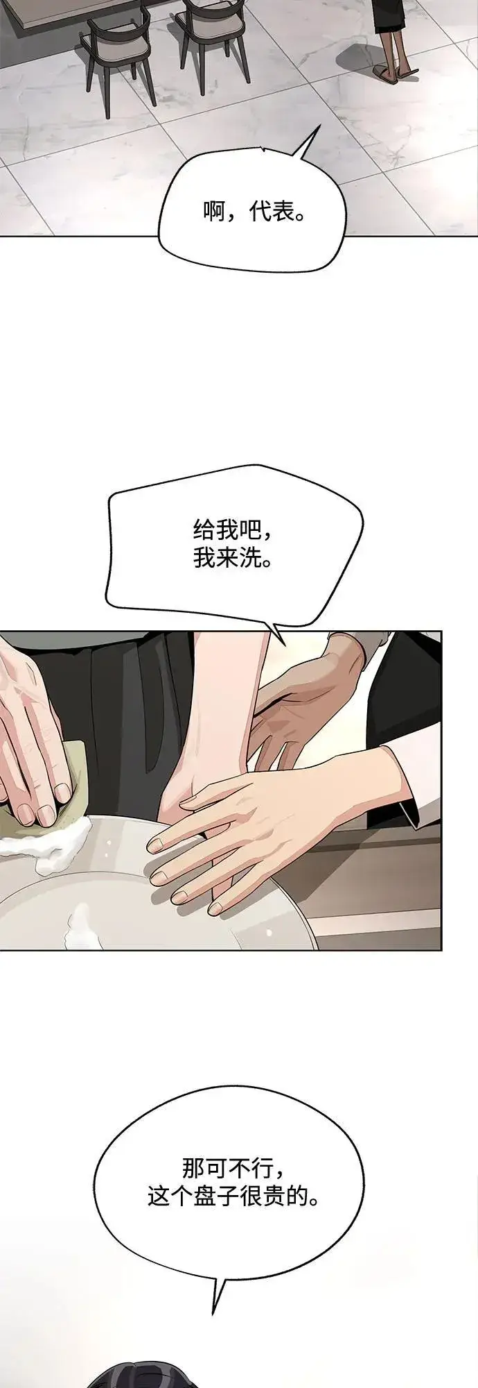 漫画《利夑的恋爱》第71话第6张图
