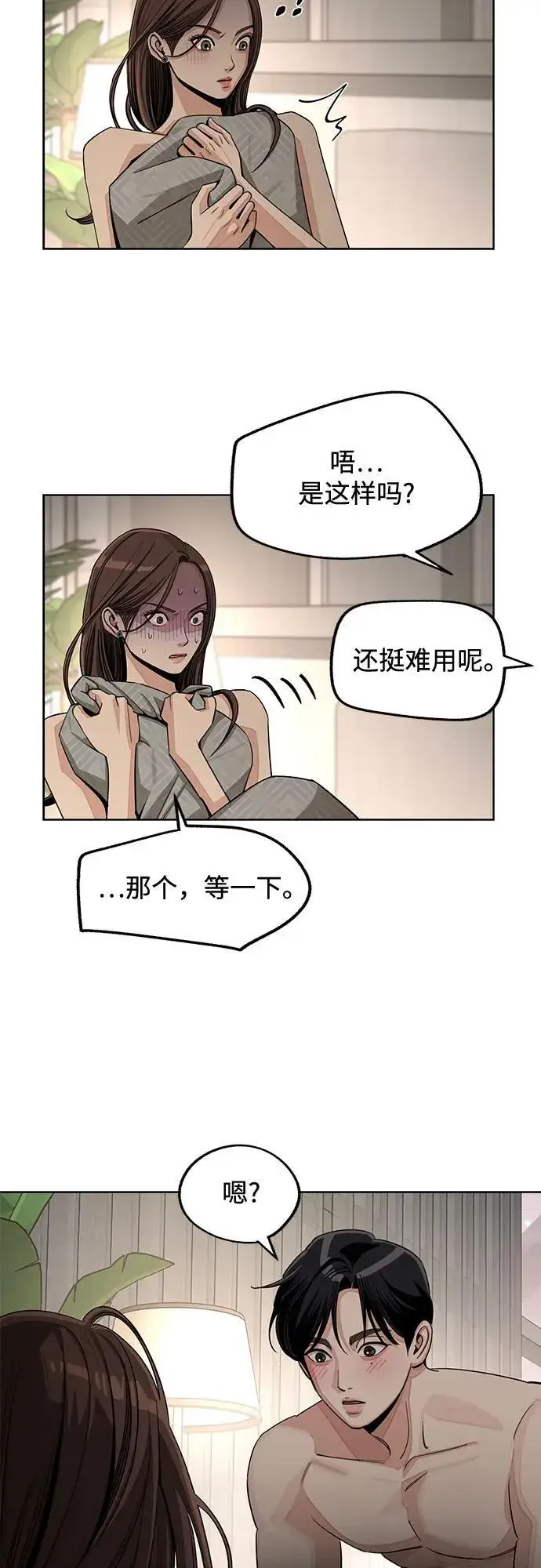 漫画《利夑的恋爱》第72话第14张图